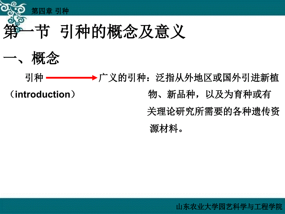 园艺植物育种学：第四章引种_第2页