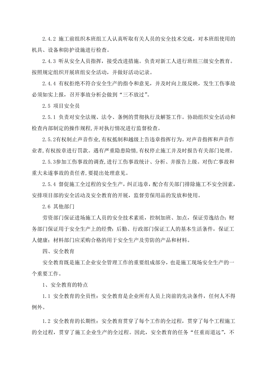 安全生产技术组织措施.doc_第5页