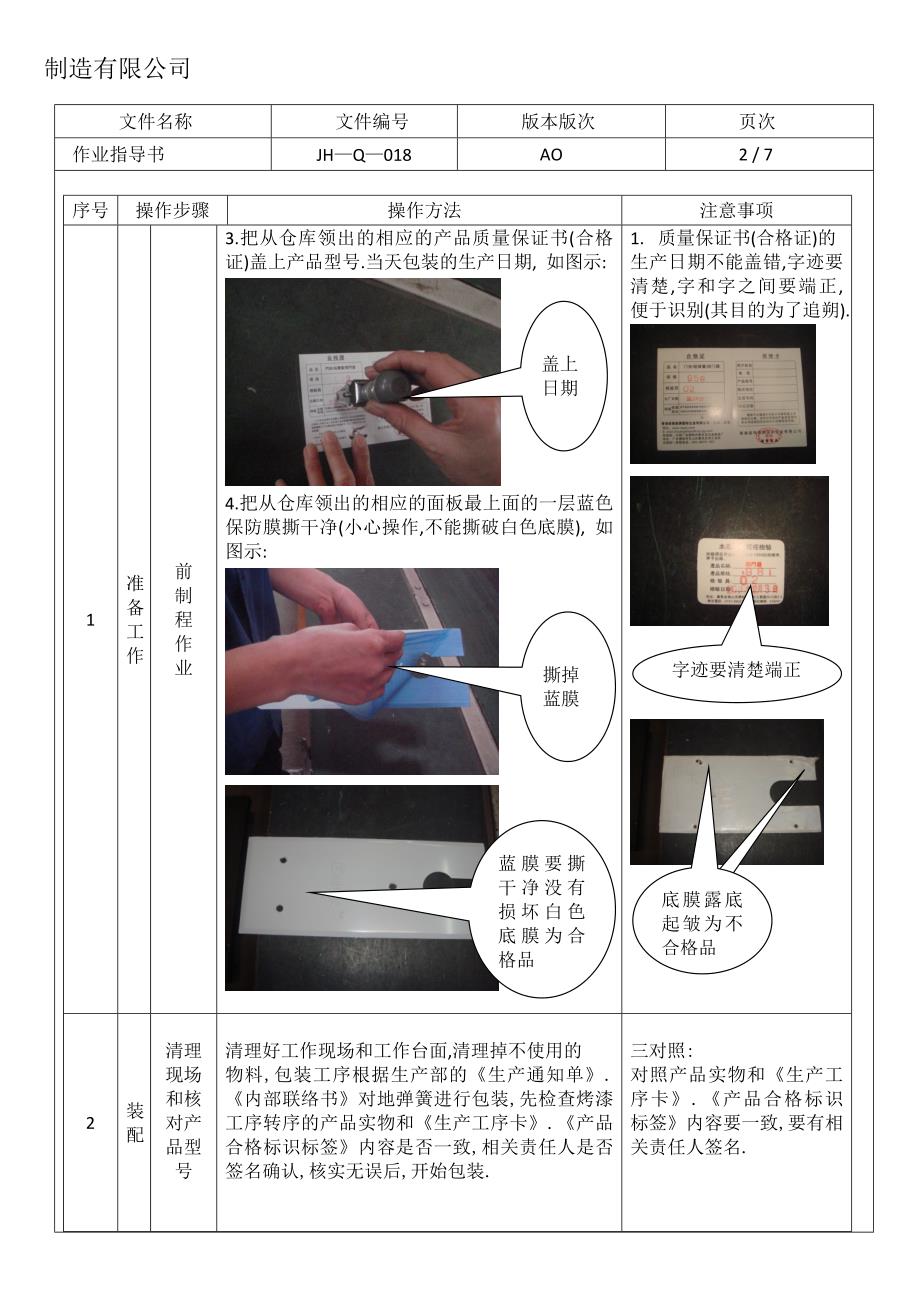 产品包装作业指导书.doc_第2页