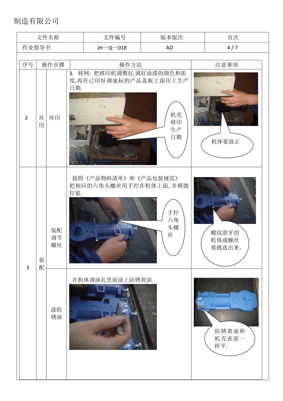 产品包装作业指导书.doc_第4页