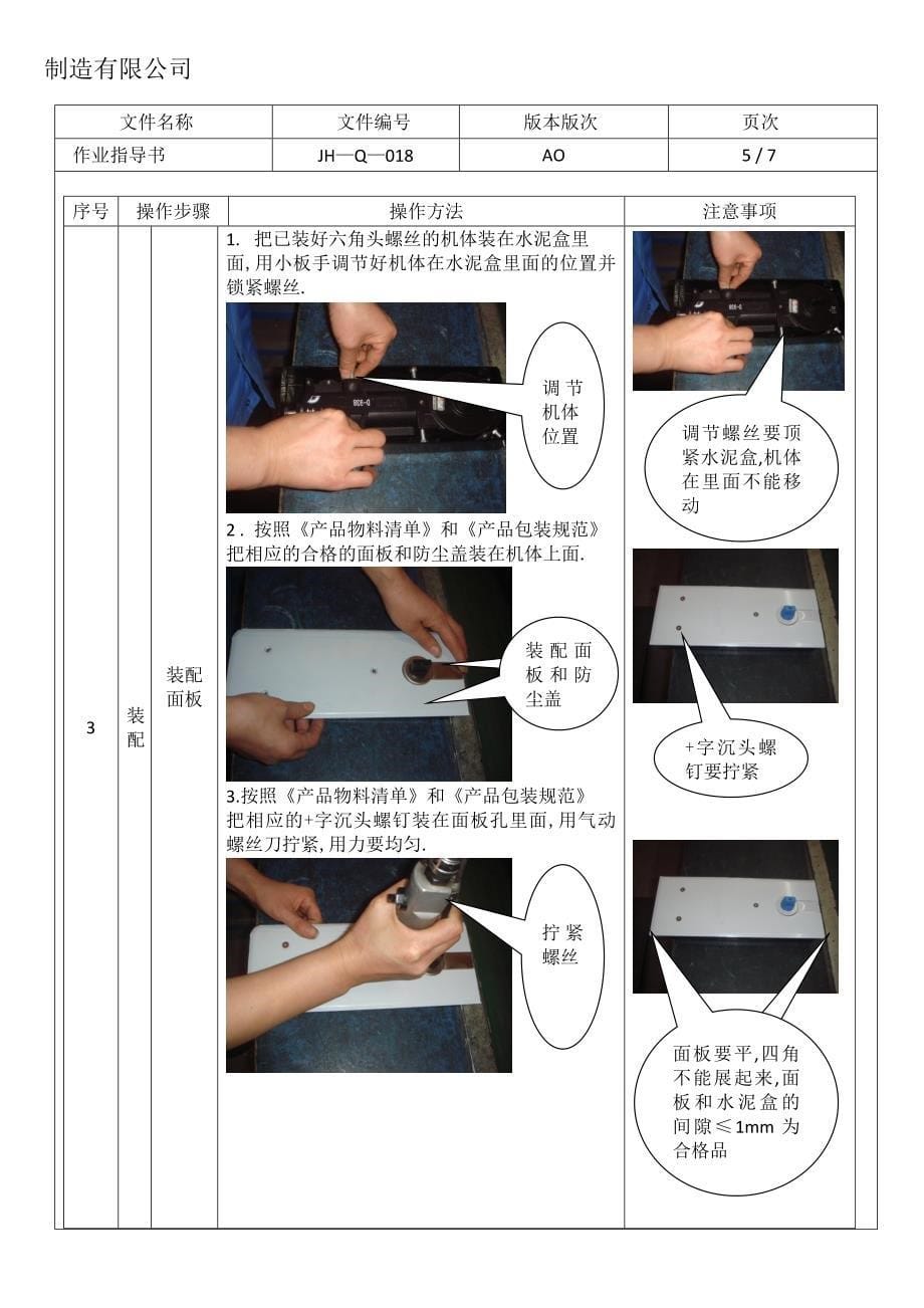 产品包装作业指导书.doc_第5页