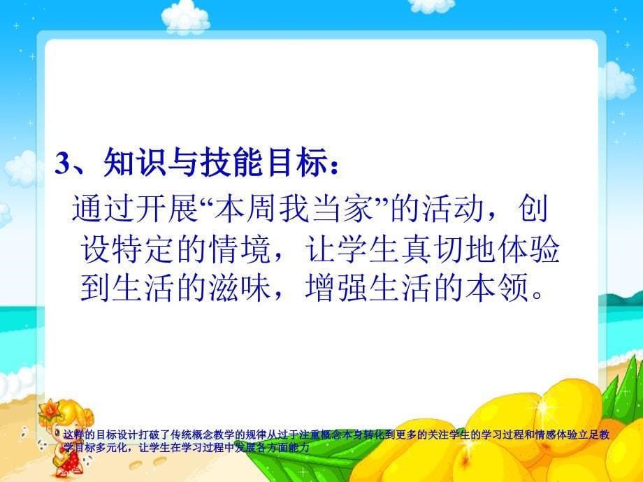 人教新课标品德与社会四年级上册家庭小账本课件_第5页