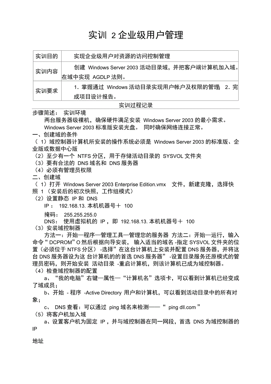 电大网络管理与维护综合实训课程实训报告_第4页