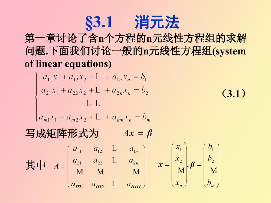 解线性方程组的解法_第4页