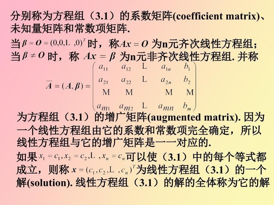 解线性方程组的解法_第5页