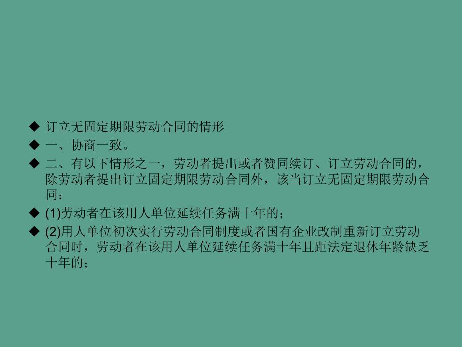 劳动合同概述.ppt课件_第2页