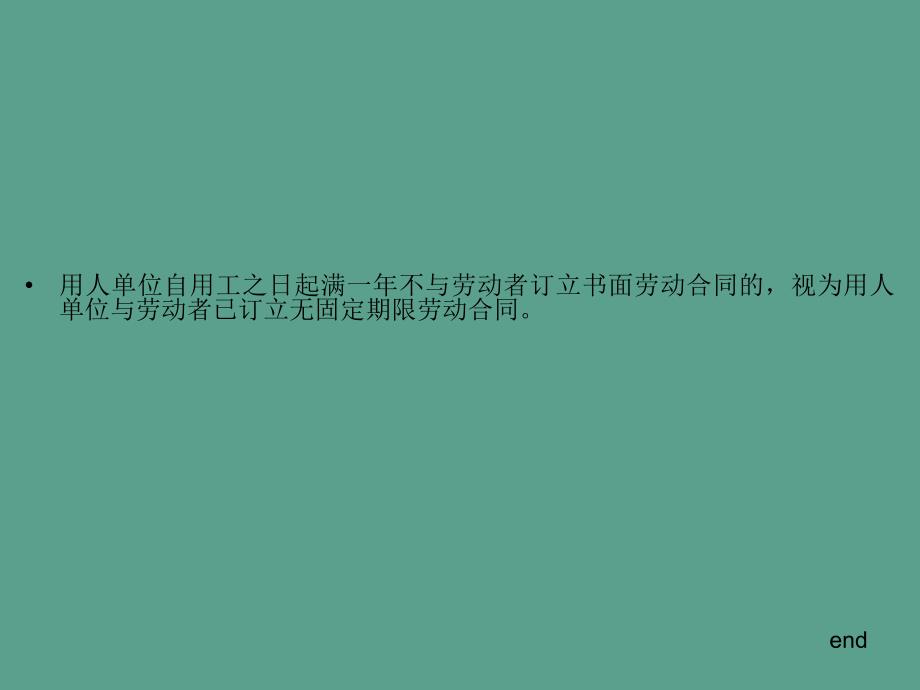 劳动合同概述.ppt课件_第4页