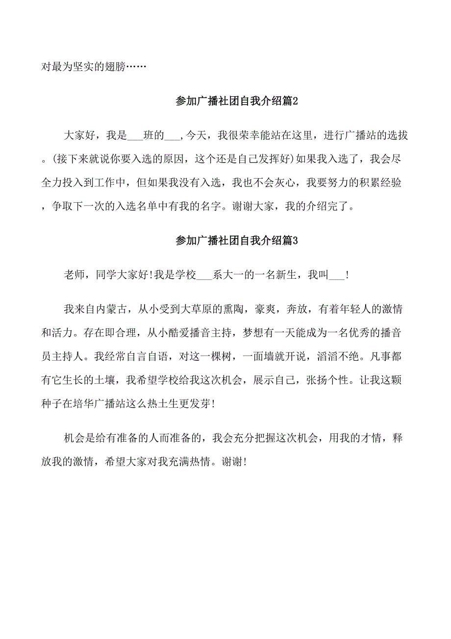 参加广播社团自我介绍_第2页