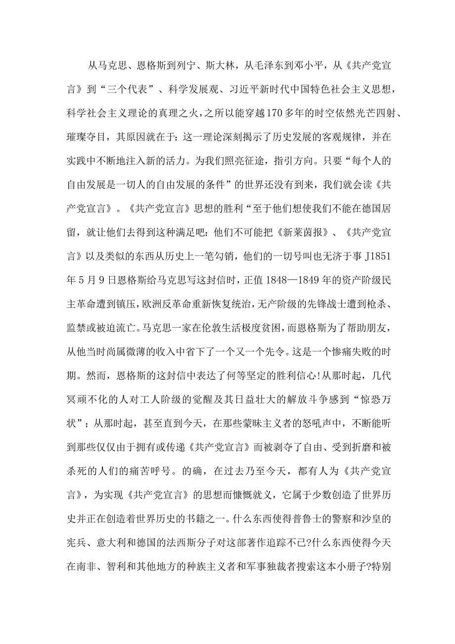 机关事业单位基层党员干部读《共产党宣言》个人心得感悟 （合计5份）_第2页