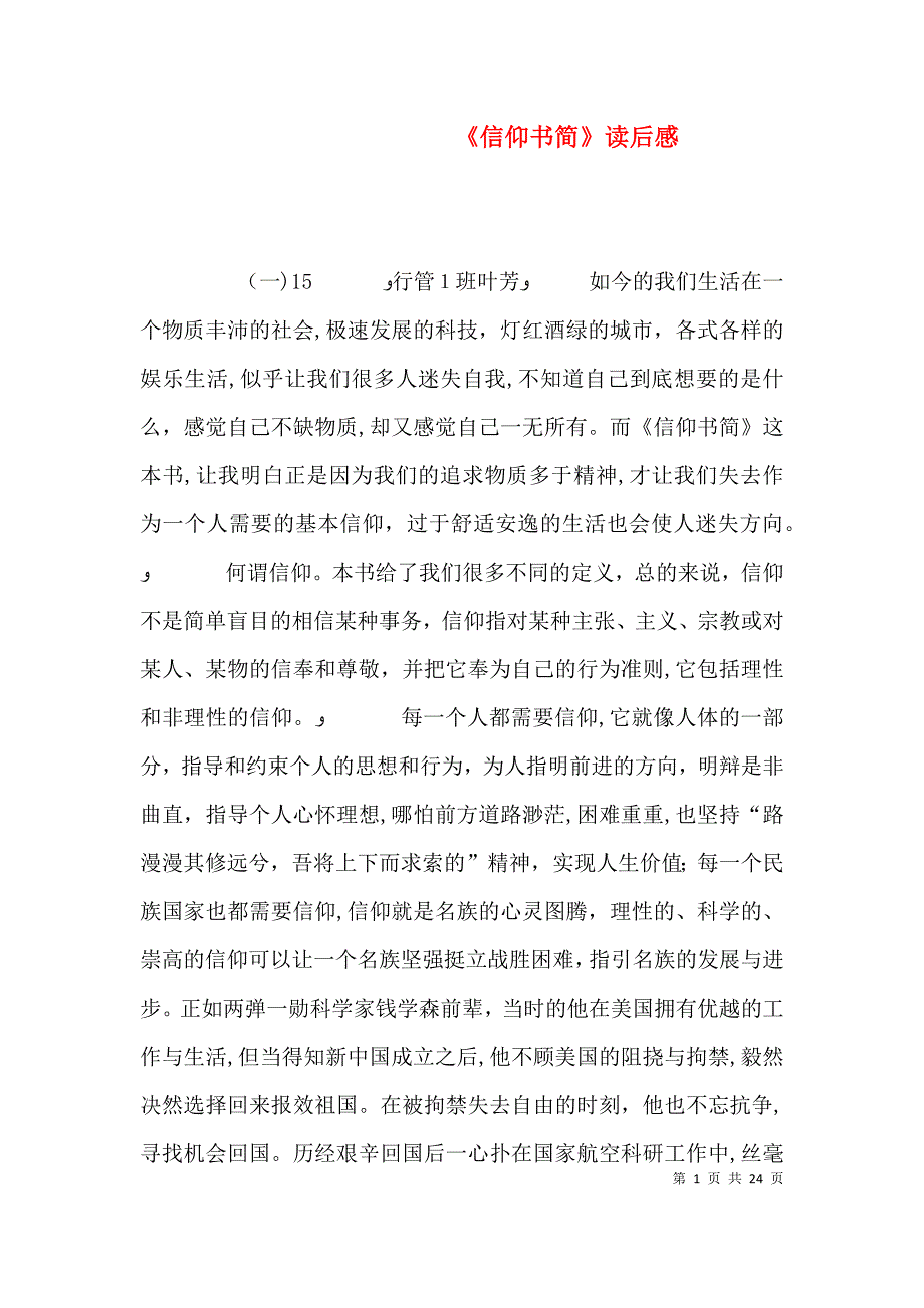 信仰书简读后感_第1页