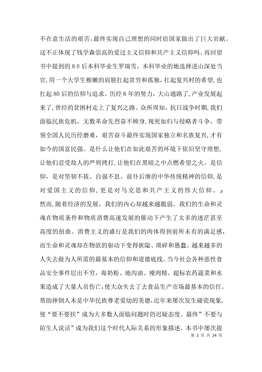 信仰书简读后感_第2页