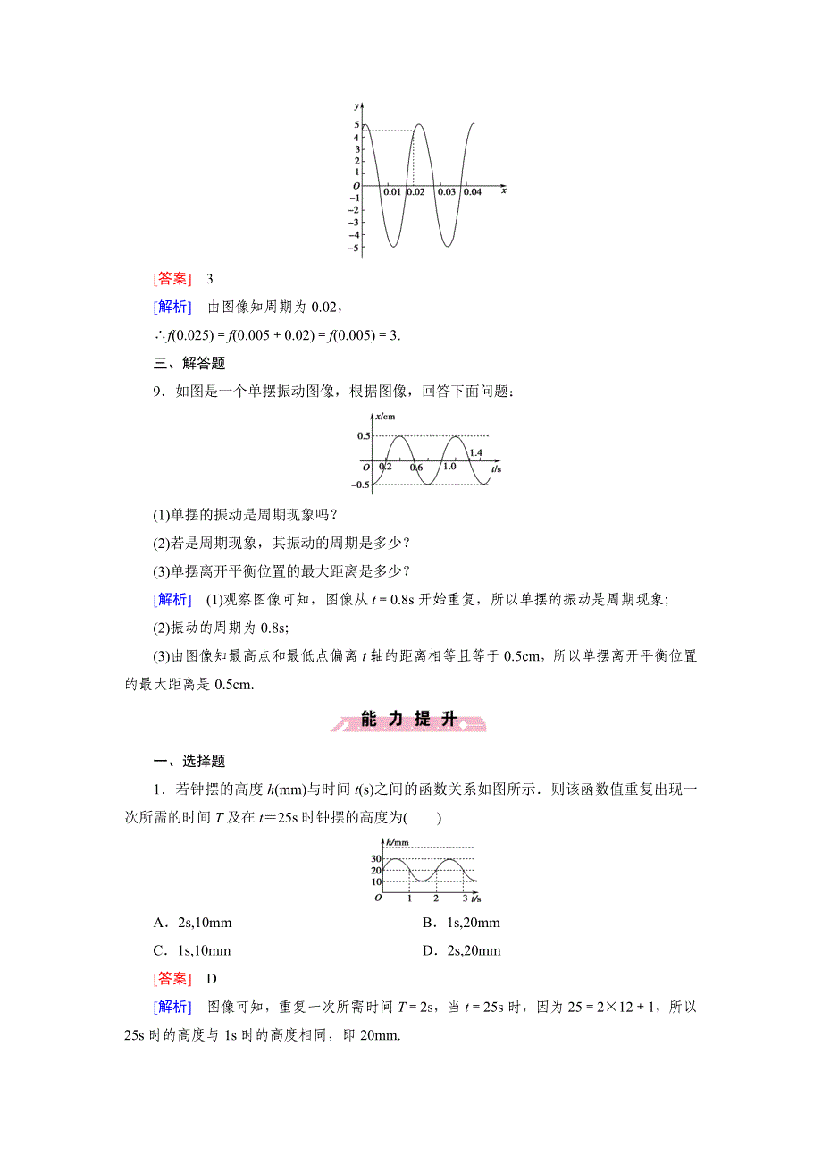 精编北师大版高中数学必修四：1.1同步检测试题及答案_第3页