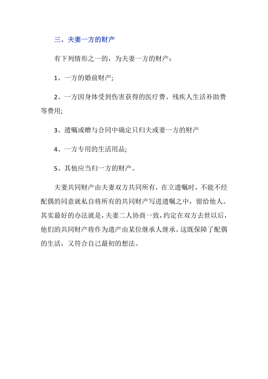 夫妻共同财产一方立遗嘱怎么写？_第3页