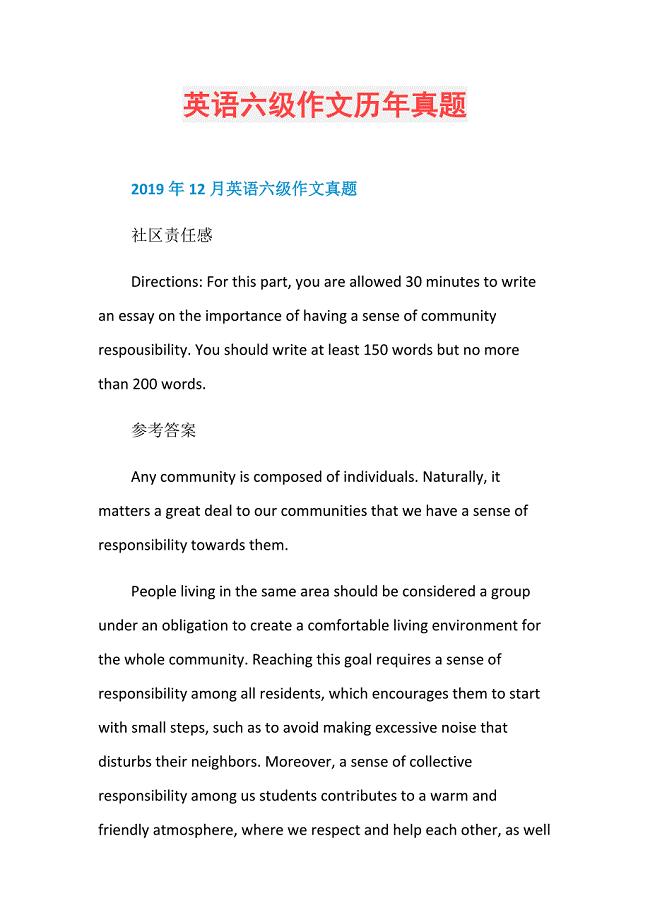 英语六级作文历年真题