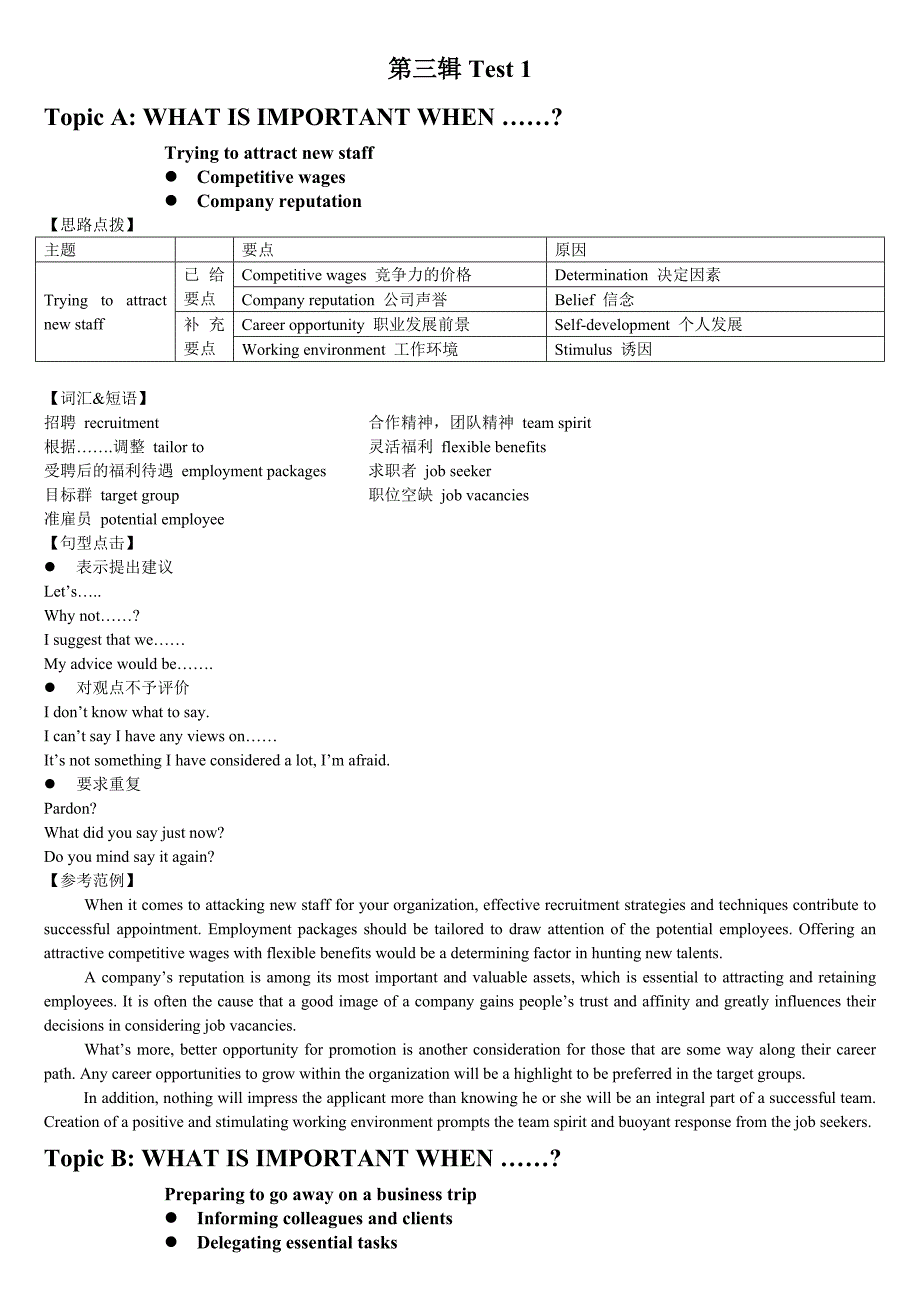 剑桥BEC真题中级第三辑口语解析.doc_第1页