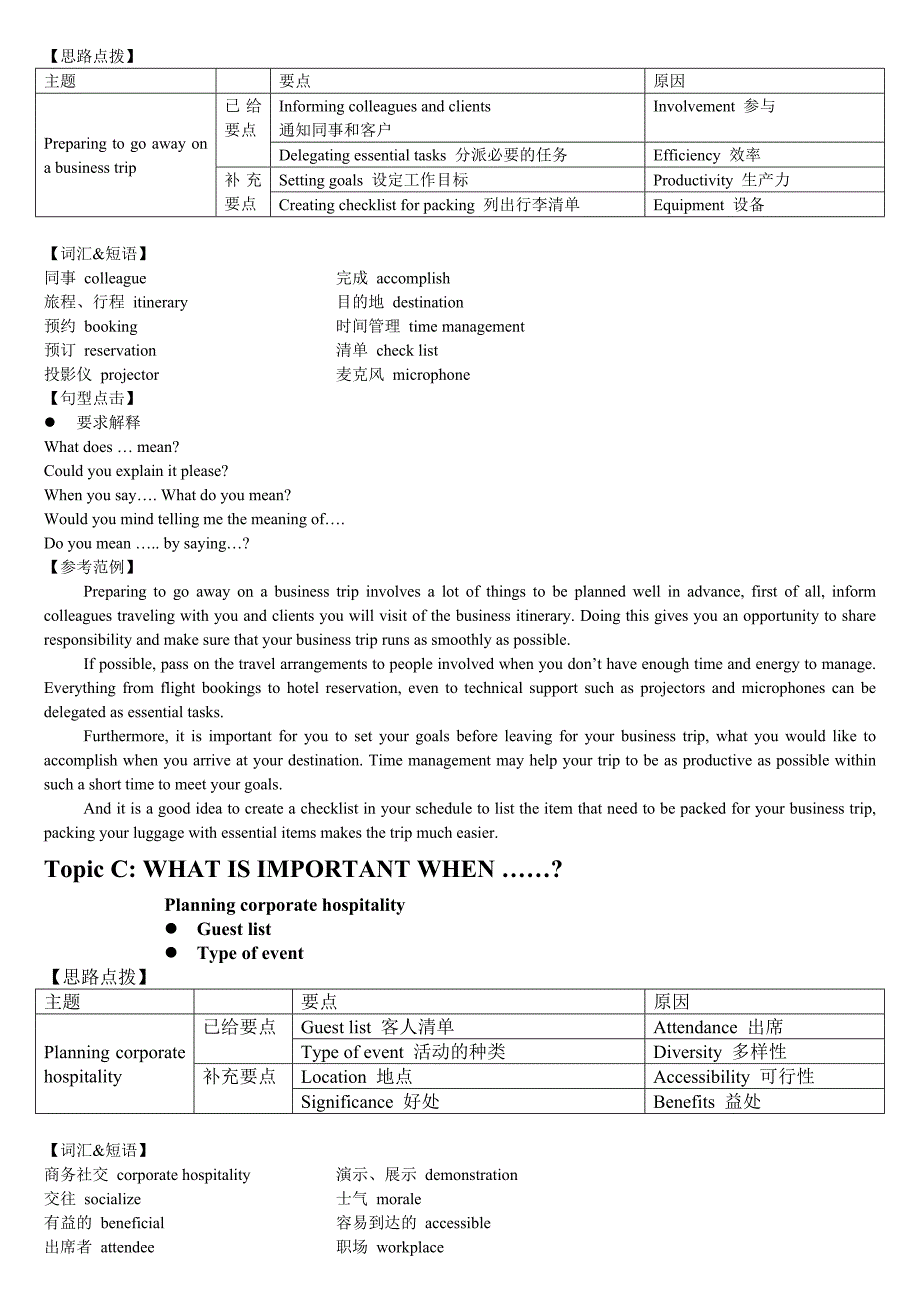 剑桥BEC真题中级第三辑口语解析.doc_第2页