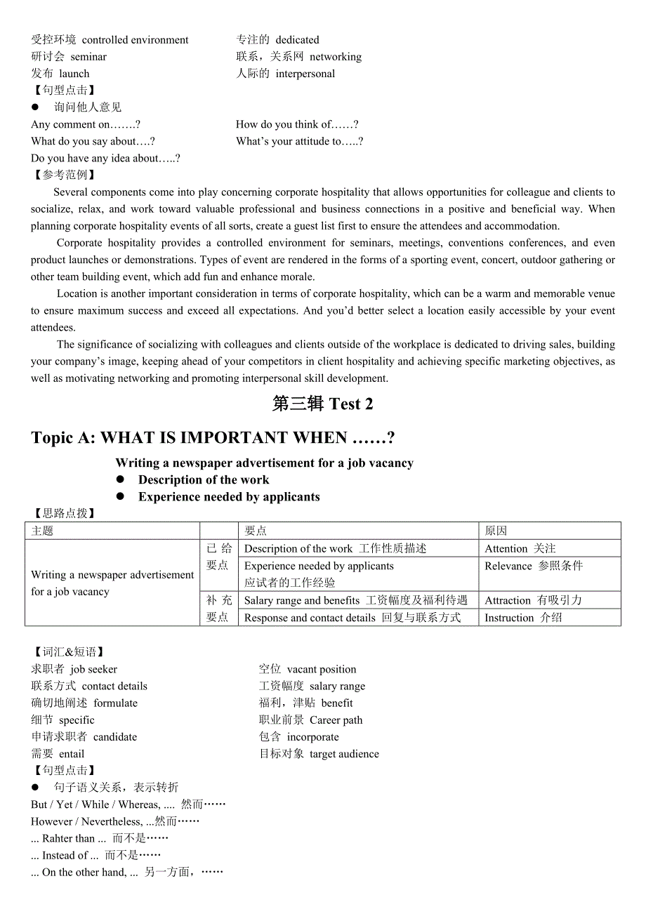 剑桥BEC真题中级第三辑口语解析.doc_第3页