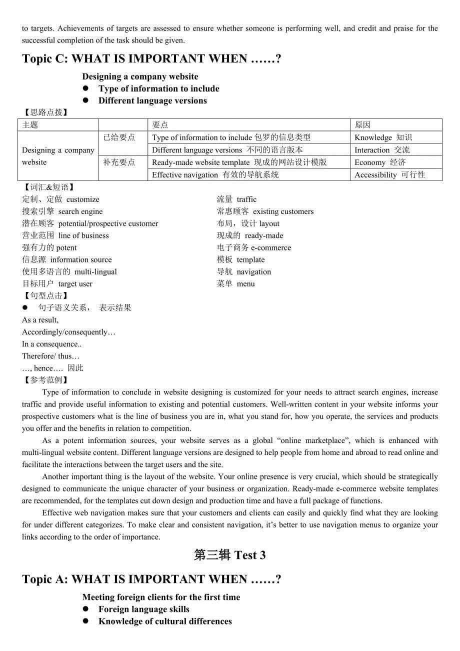 剑桥BEC真题中级第三辑口语解析.doc_第5页