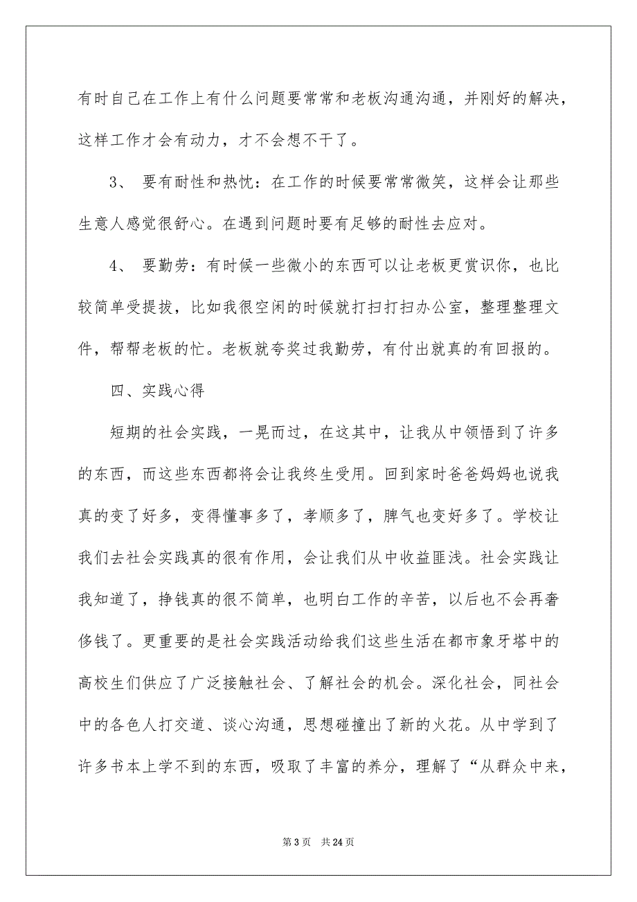 社会调查报告集锦六篇_第3页