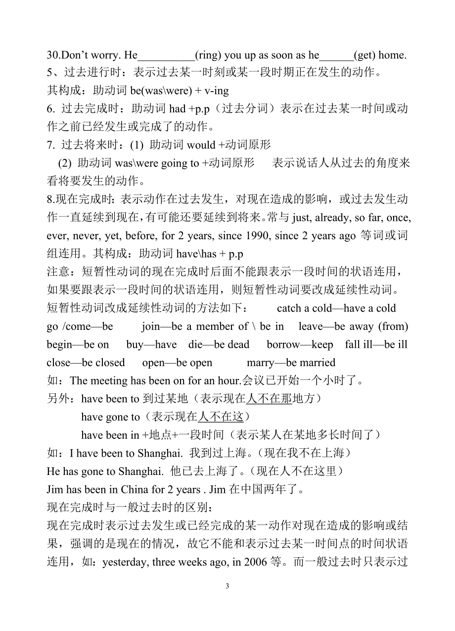 时态及句子种类.doc_第3页