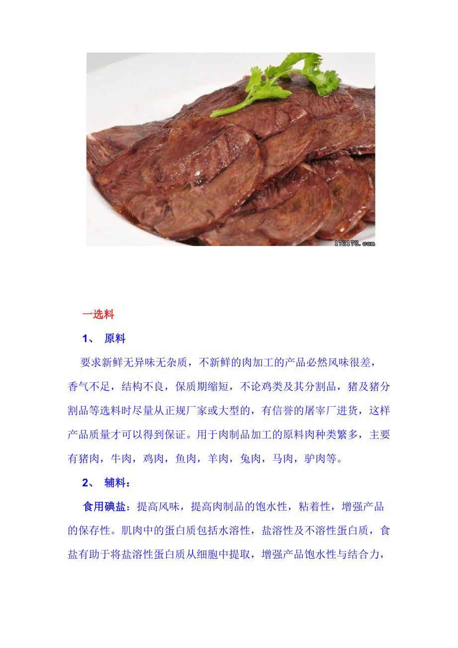 酱肉卤肉的配方_第1页