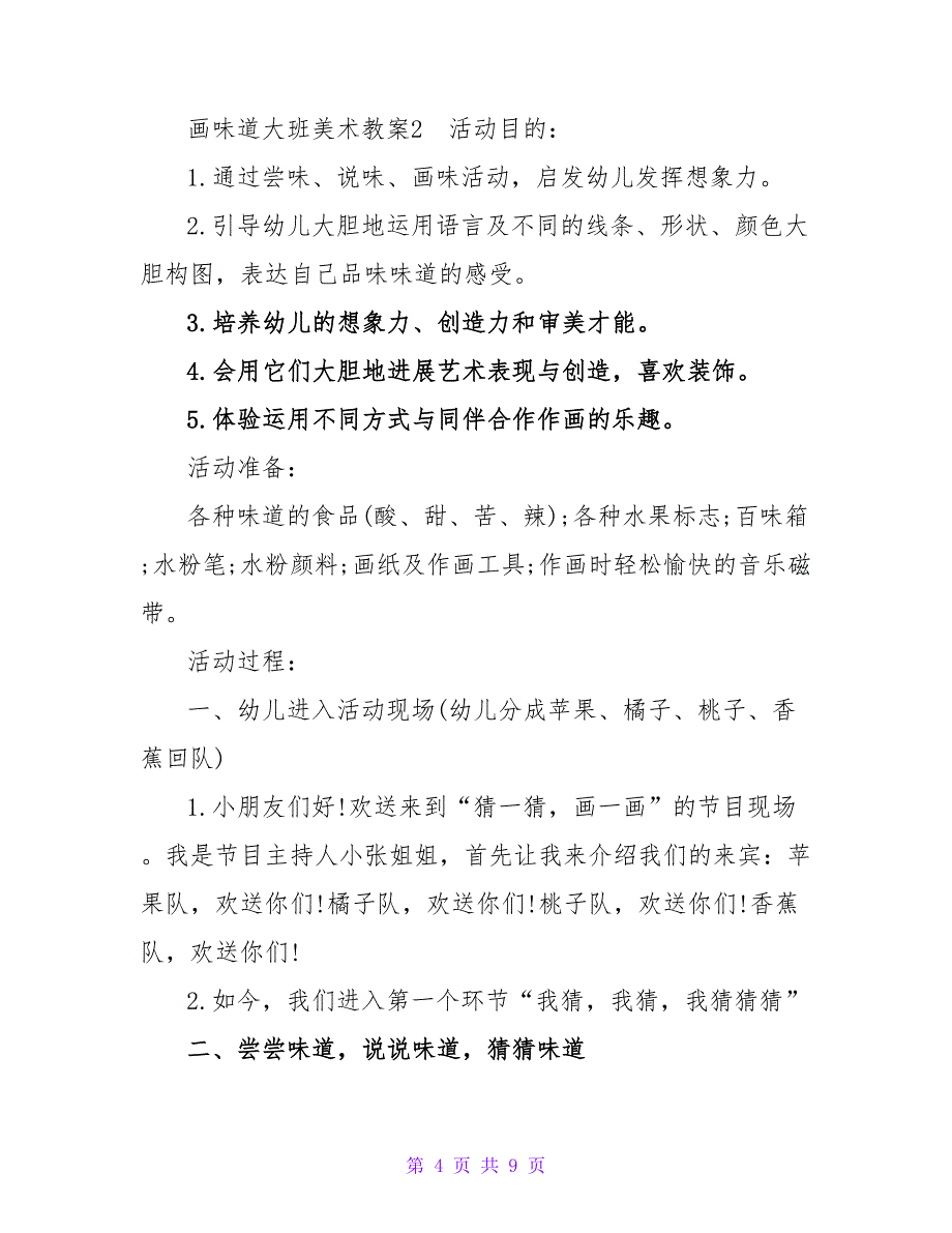 画味道大班美术教案.doc_第4页