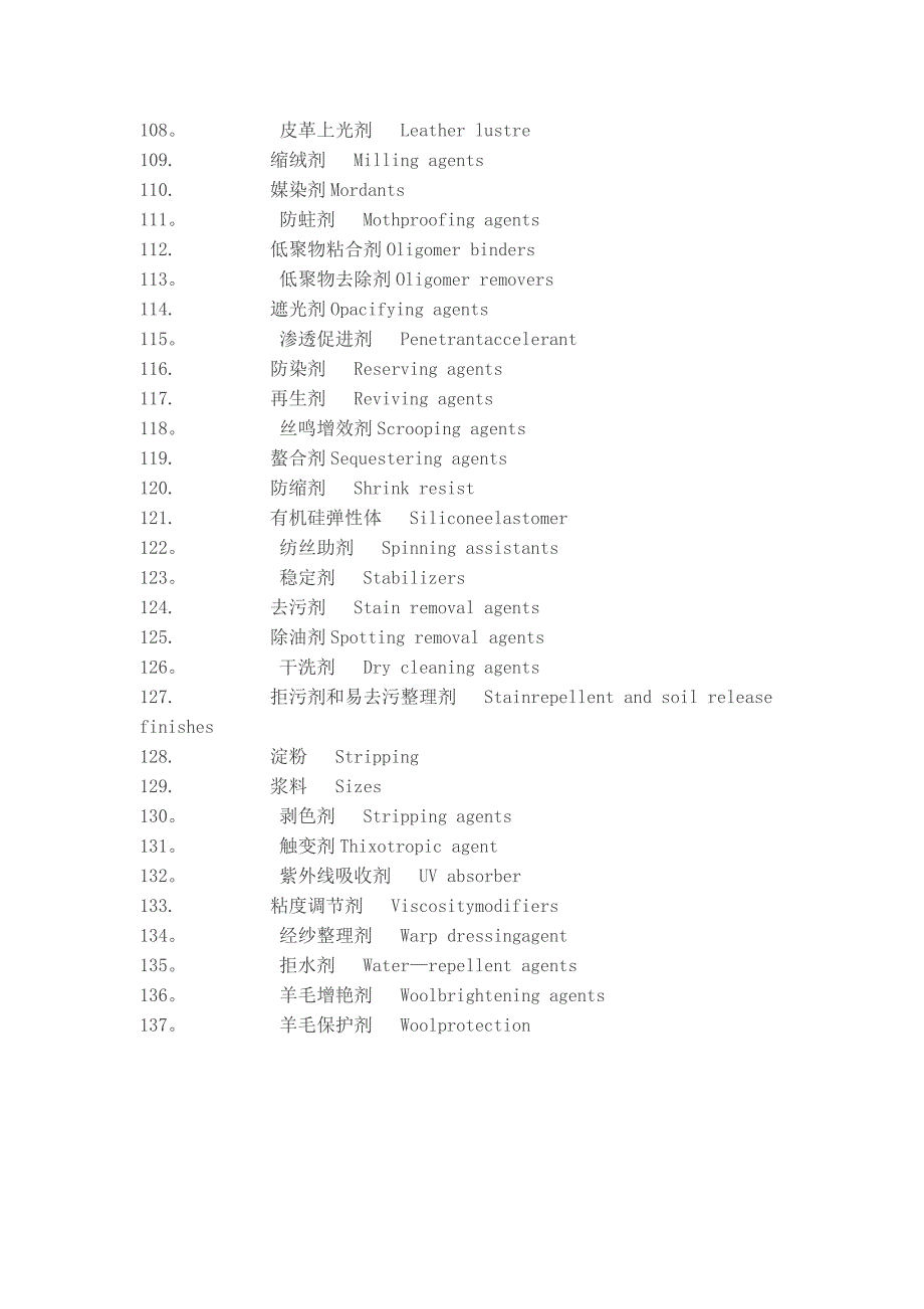 染整助剂中英文对照137条.doc_第4页