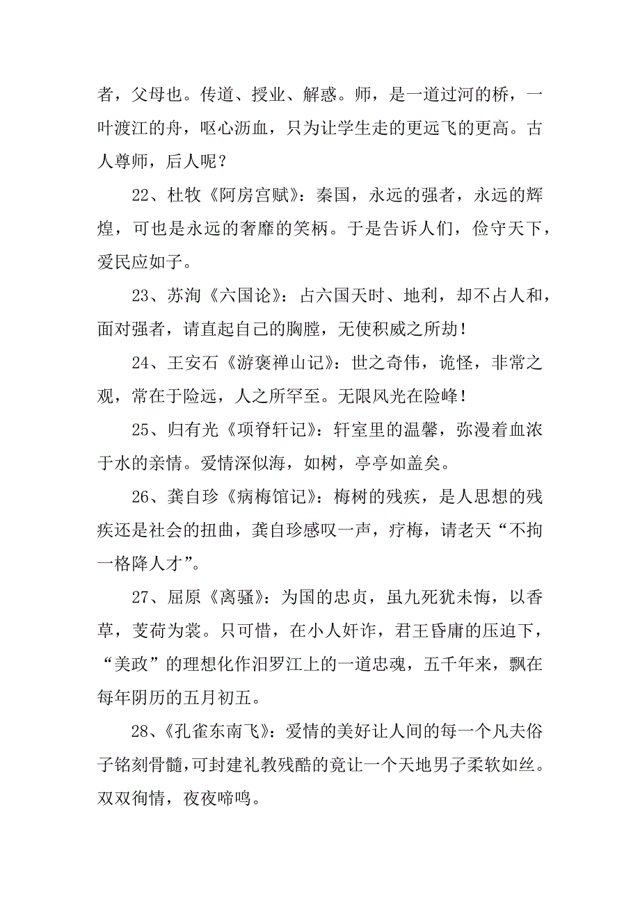 高考作文著名人物素材_第4页