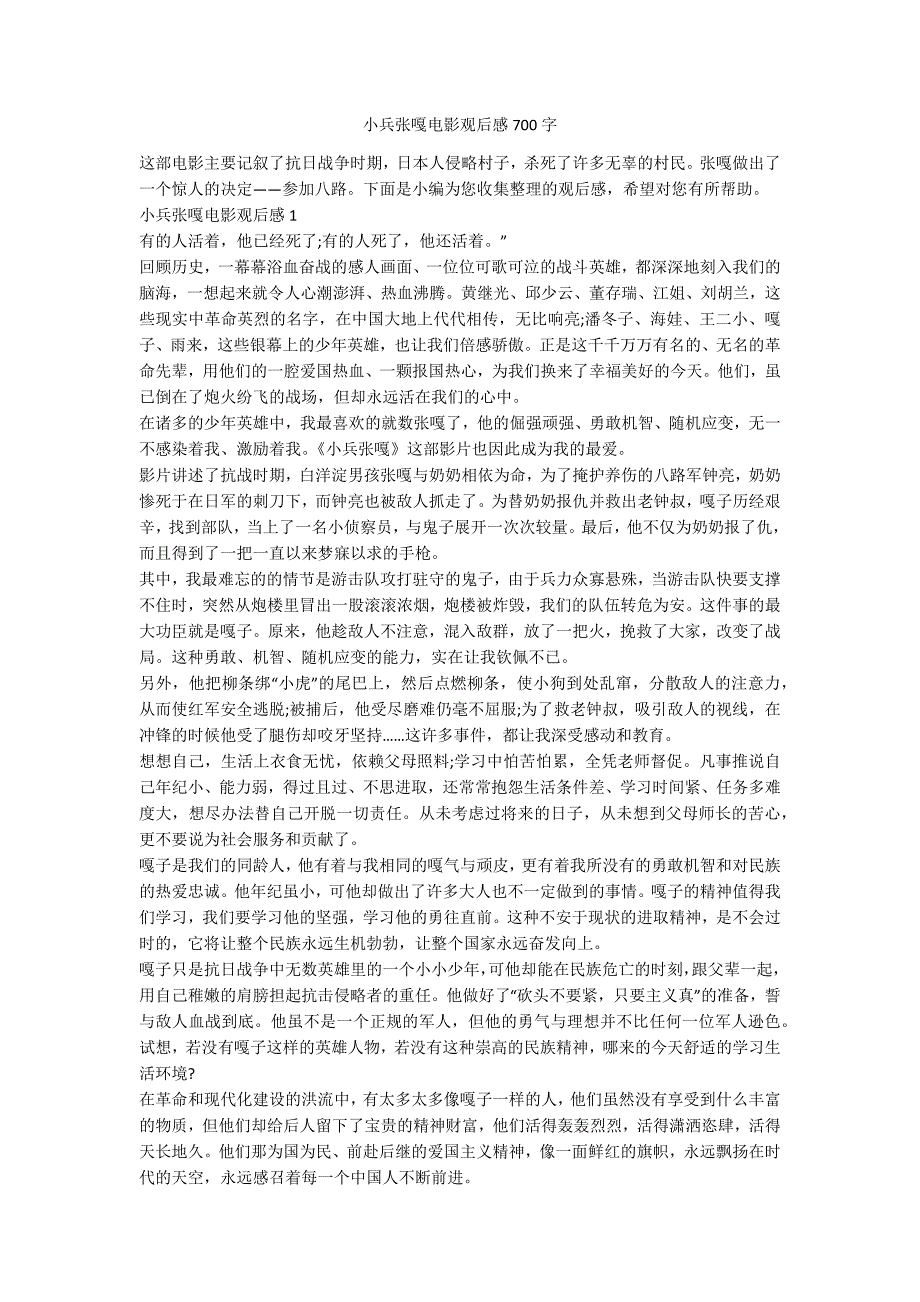 小兵张嘎电影观后感700字_第1页