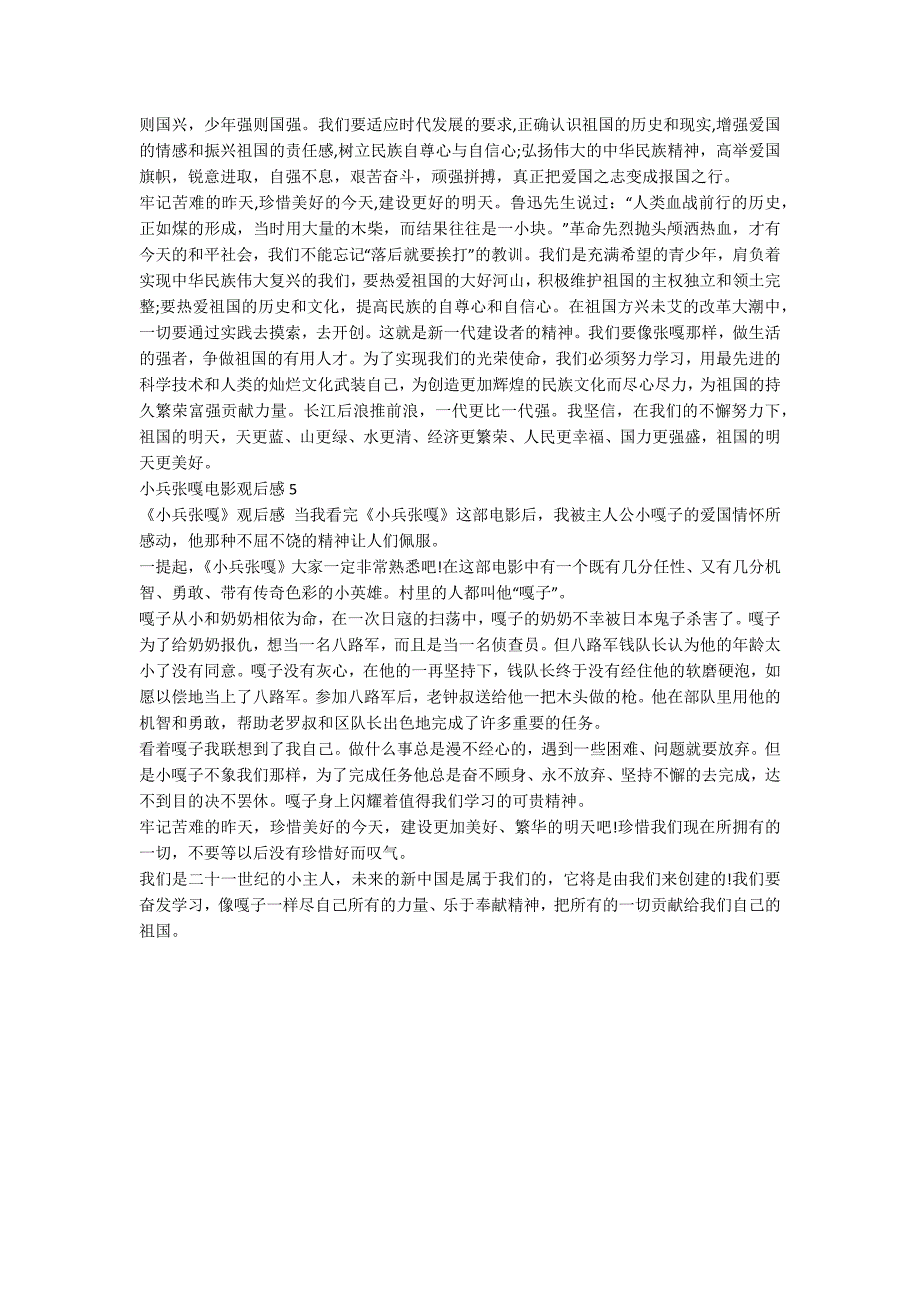 小兵张嘎电影观后感700字_第4页