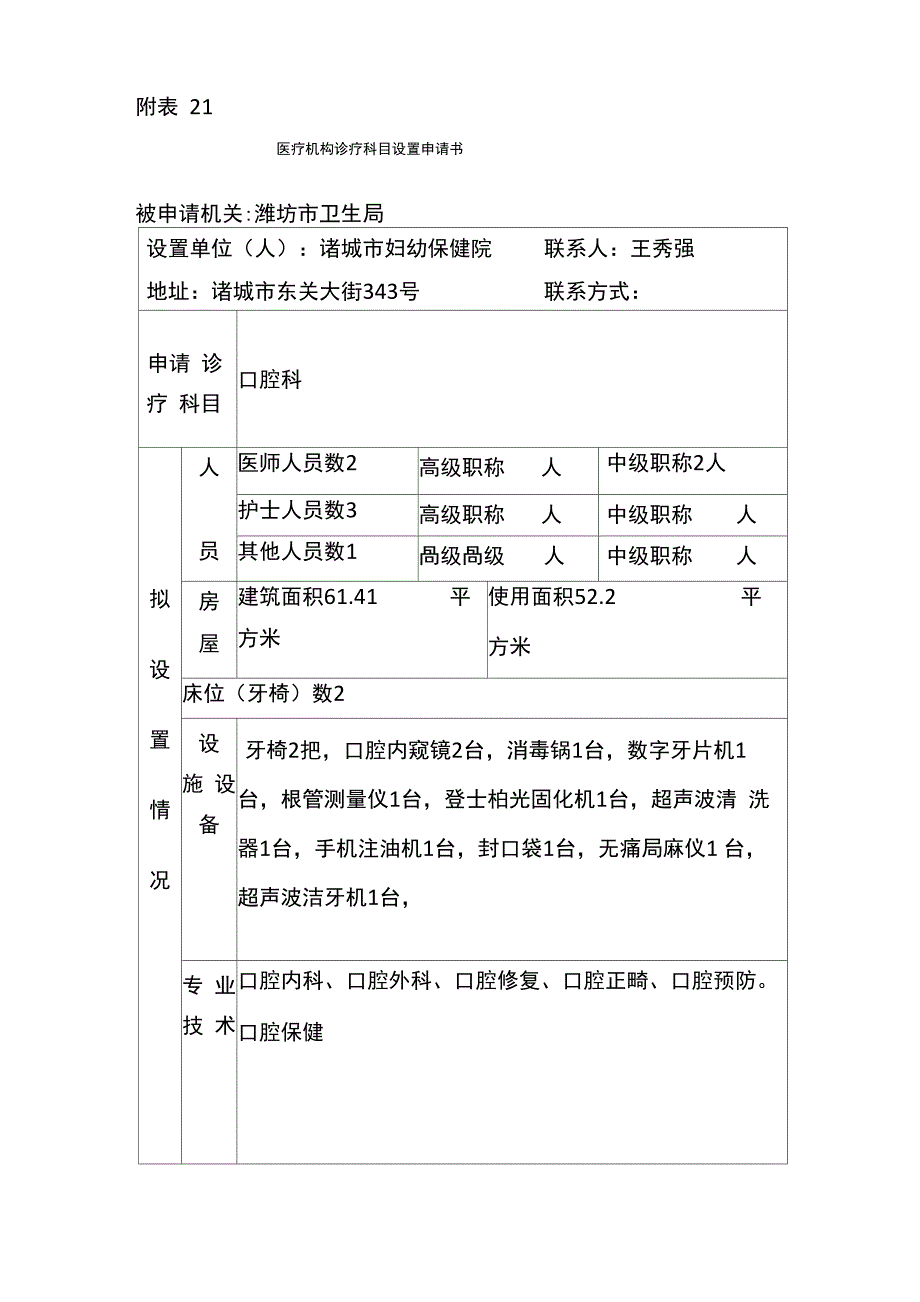 口腔科设置申请书_第1页