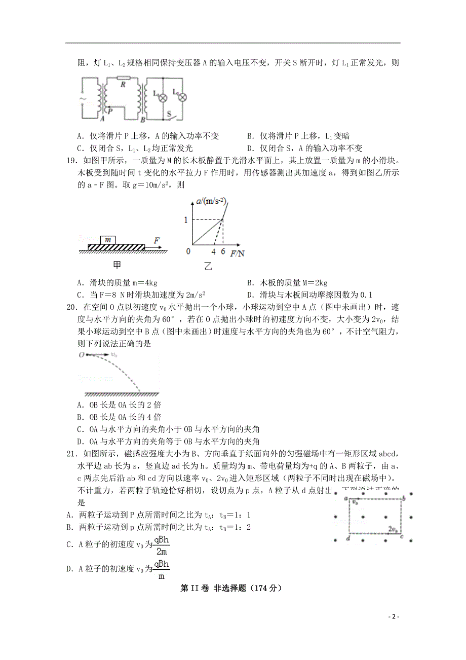 四川省棠湖2020届高考物理第一次适应性考试试题.doc_第2页