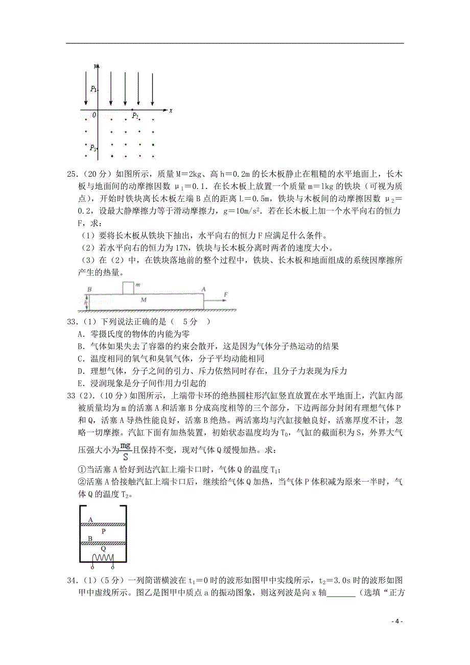 四川省棠湖2020届高考物理第一次适应性考试试题.doc_第4页