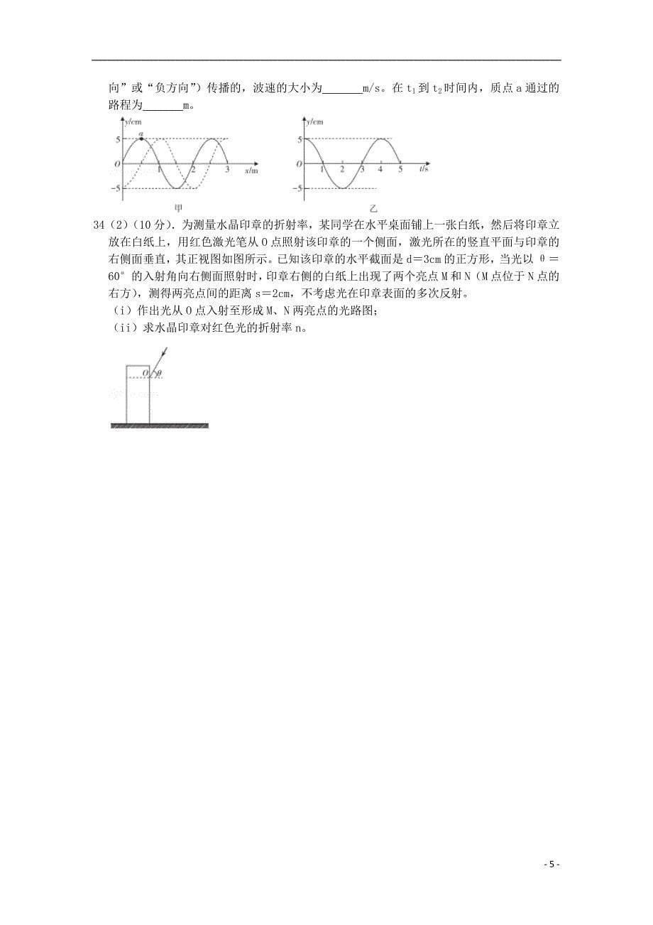 四川省棠湖2020届高考物理第一次适应性考试试题.doc_第5页