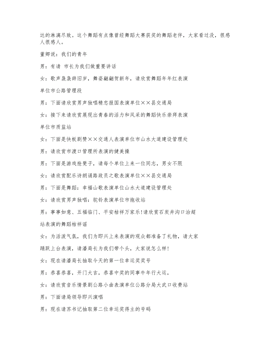 2023年最新晚会主持词模板大全.doc_第4页