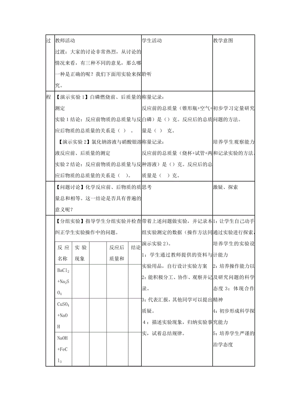 九年级化学 《质量守恒定律》教学设计 北京课改版_第4页