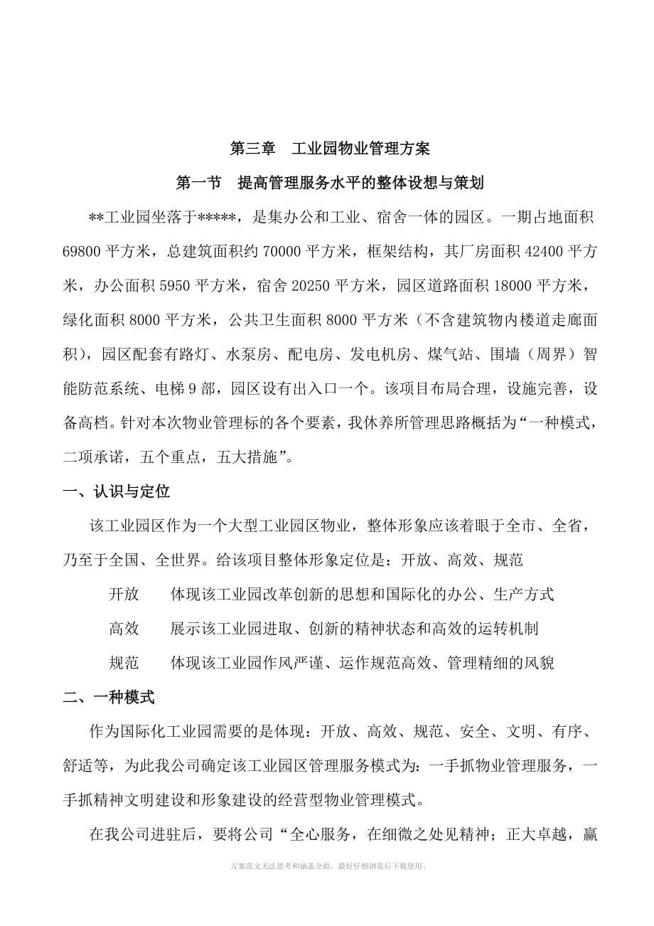 工业园物业管理方案众信物业_第5页