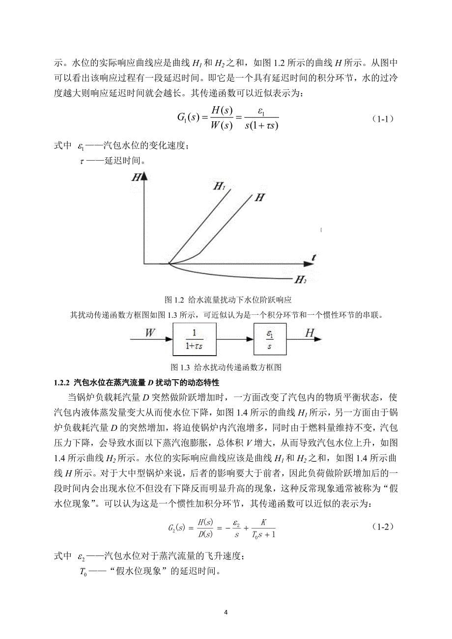 计算机技术综合课程设计报告-锅炉液位控制系统.docx_第5页