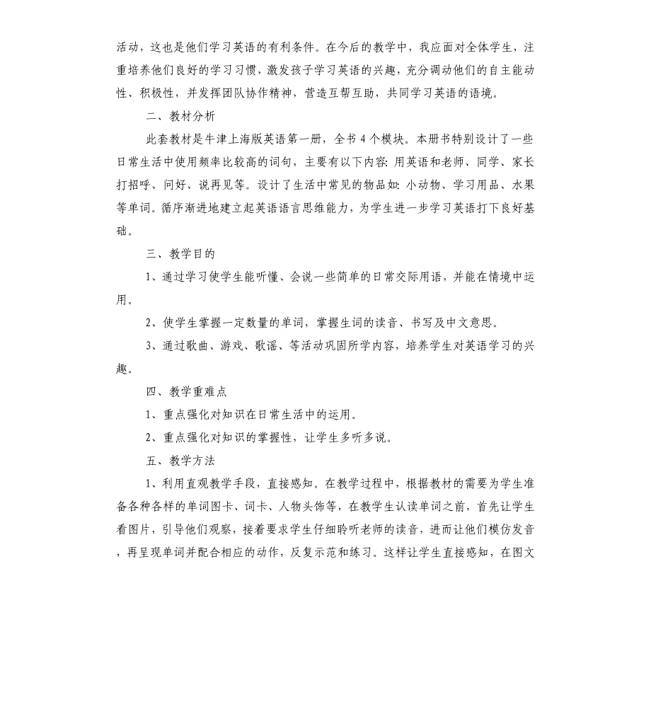 一年级英语教学计划_第3页