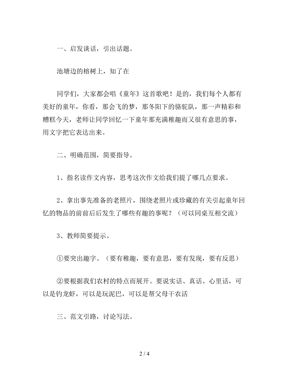 【教育资料】小学一年级语文教案《童年趣事》教学设计.doc_第2页