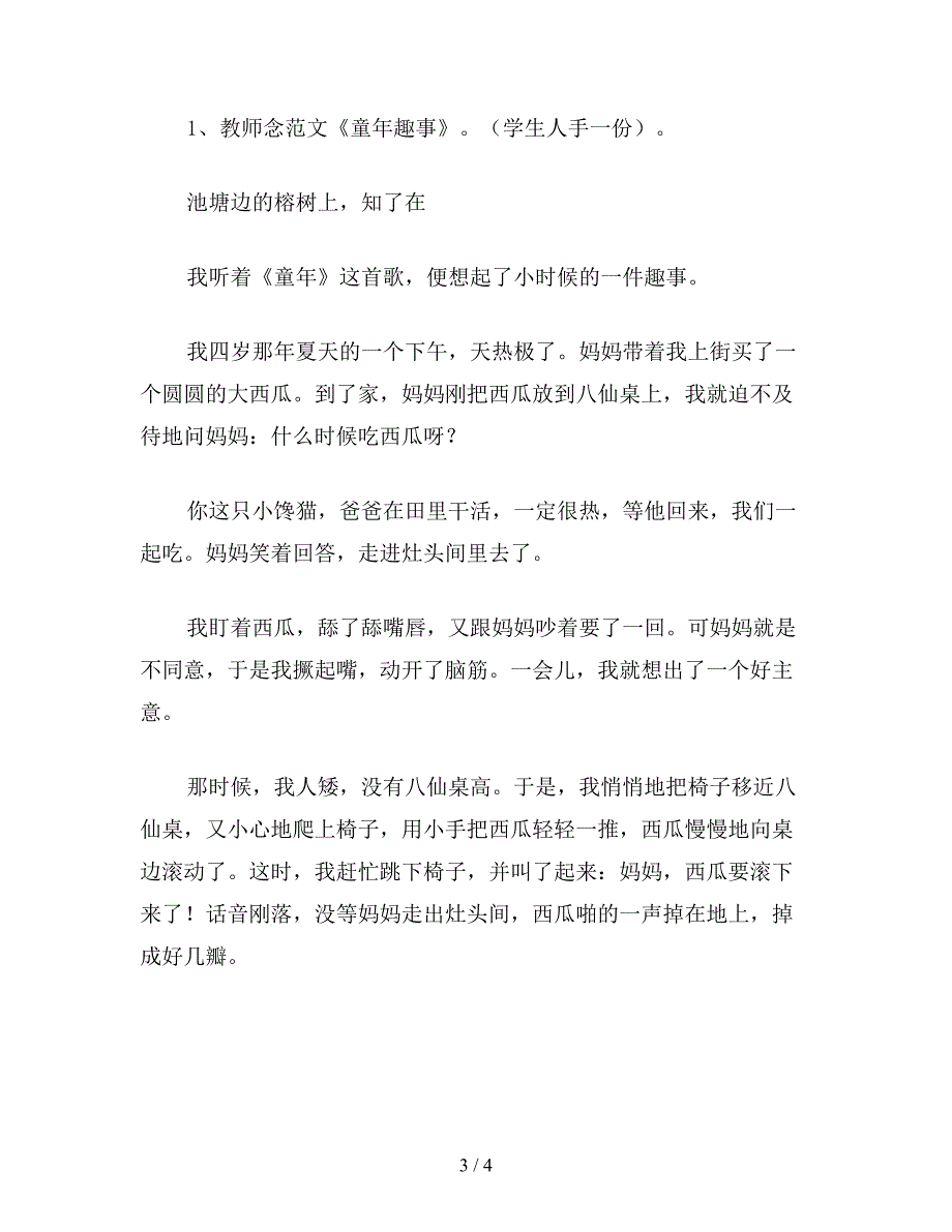 【教育资料】小学一年级语文教案《童年趣事》教学设计.doc_第3页