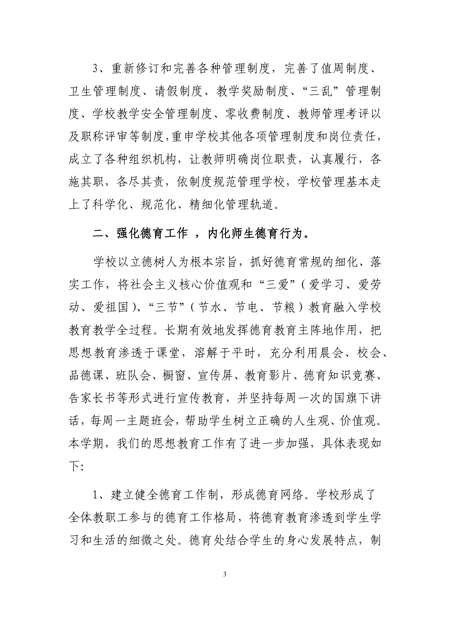 靖边五小2014年工作总结1.docx_第3页