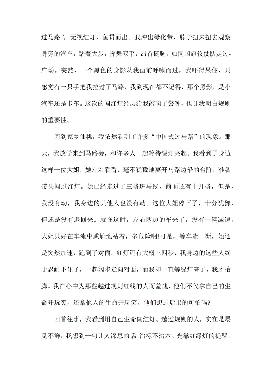 关于规则高三作文_第2页