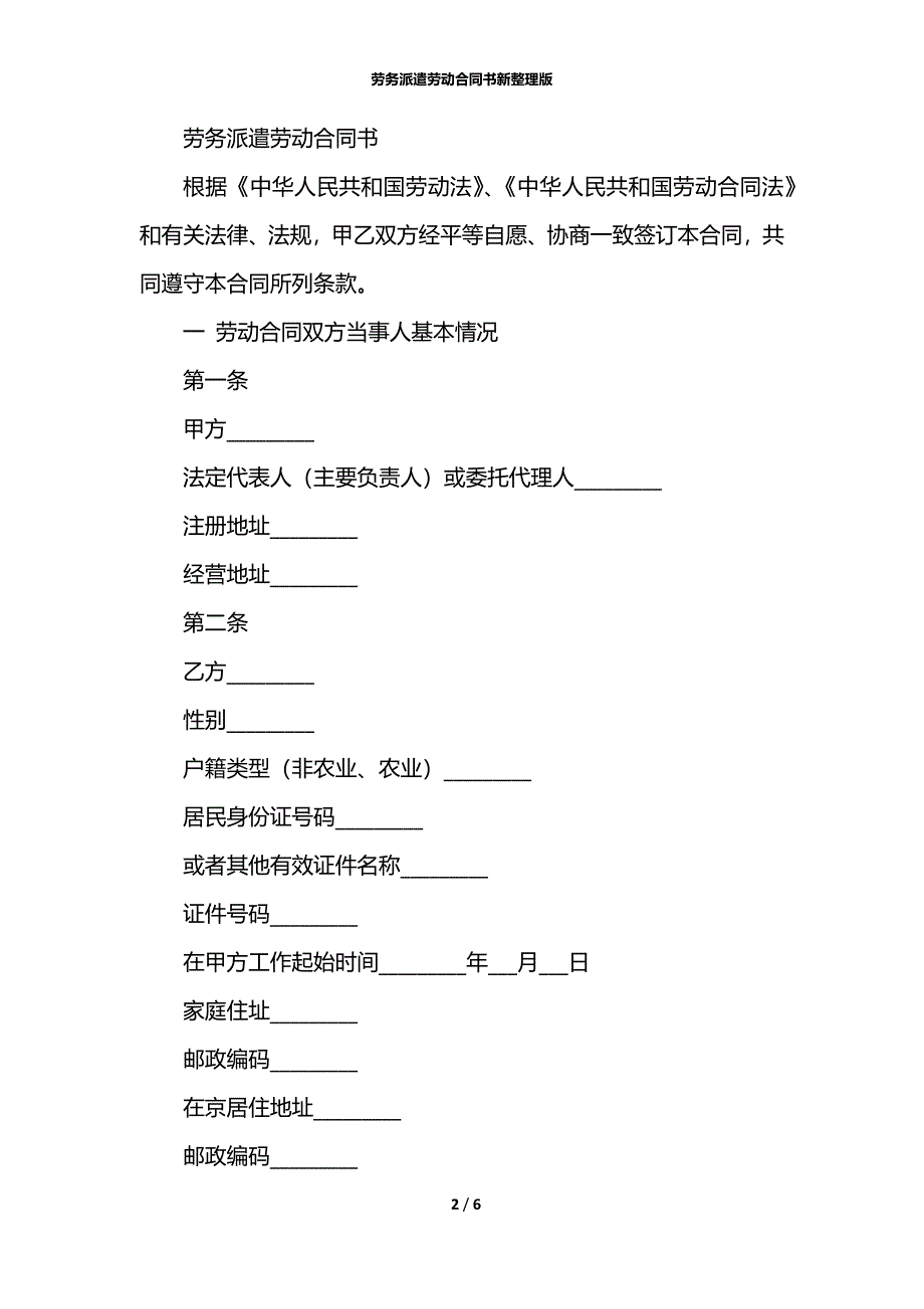 劳务派遣劳动合同书新整理版_第2页