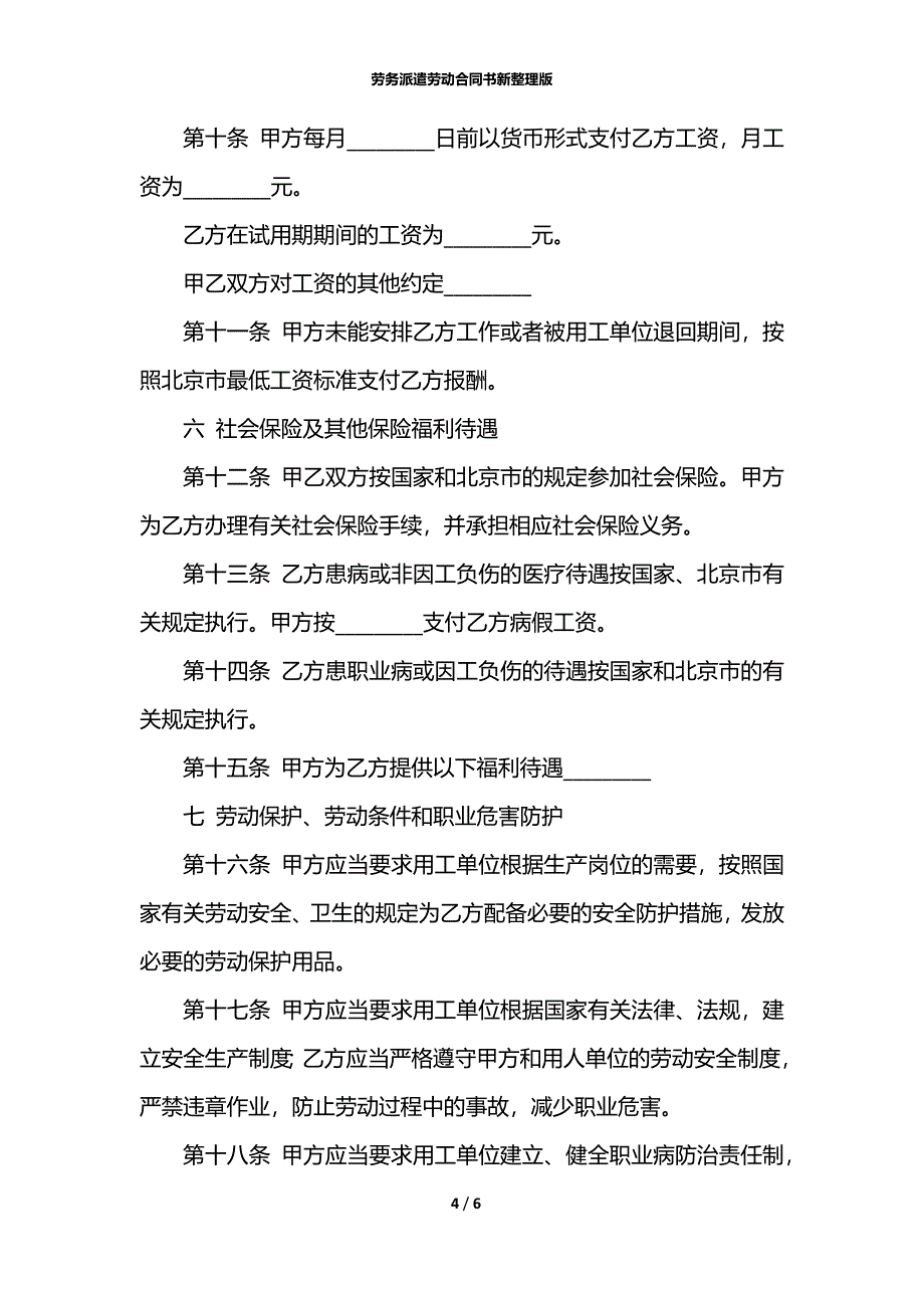 劳务派遣劳动合同书新整理版_第4页