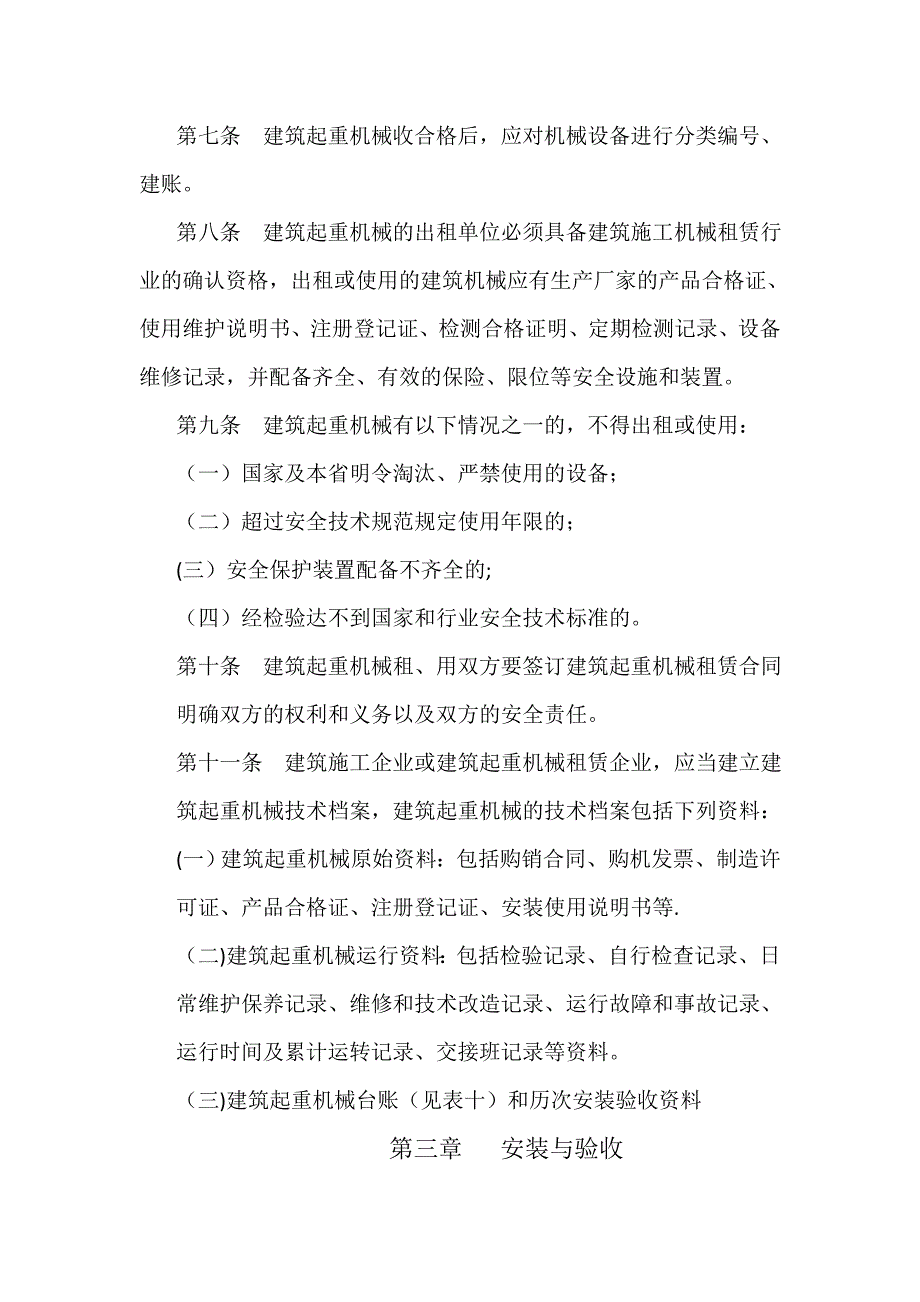 建筑起重机械管理制度.doc_第2页