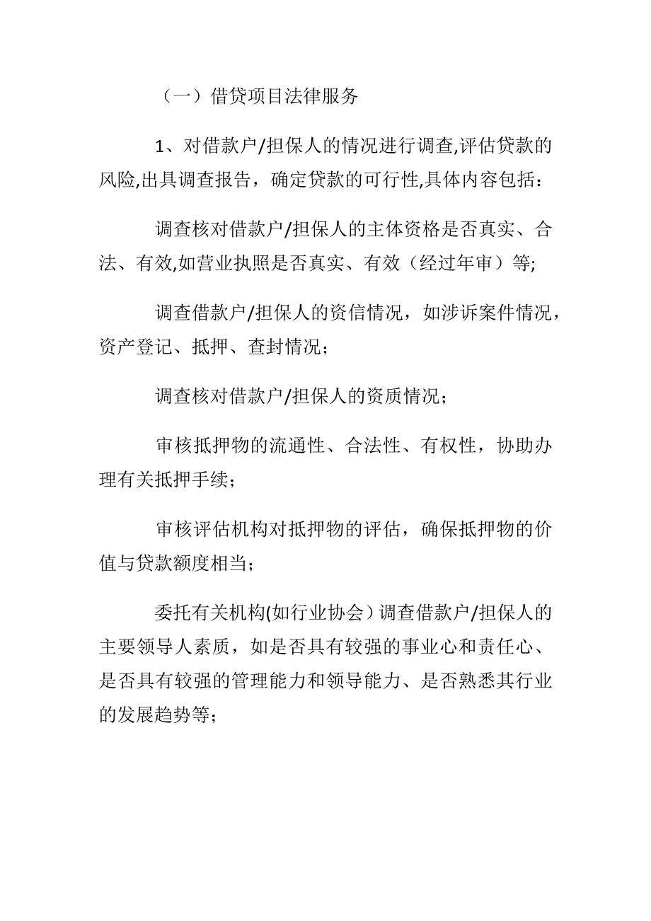 银行法律顾问服务方案.docx_第2页