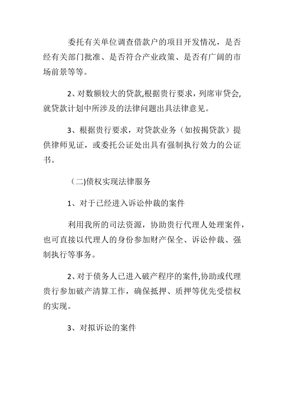 银行法律顾问服务方案.docx_第3页