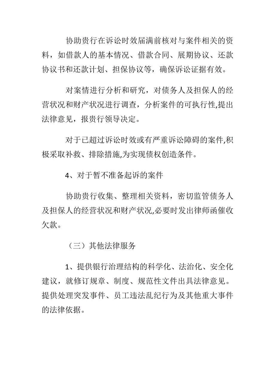 银行法律顾问服务方案.docx_第4页