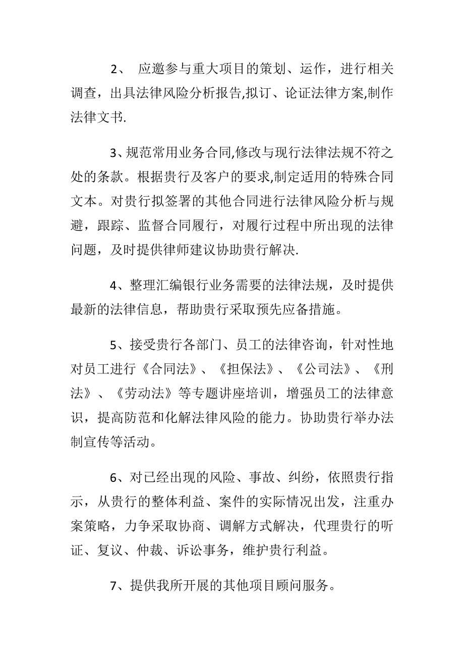 银行法律顾问服务方案.docx_第5页